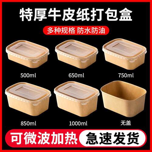 一次性餐盒长方形牛皮纸打包盒水果沙拉纸碗野餐便当盒外送炒饭盒
