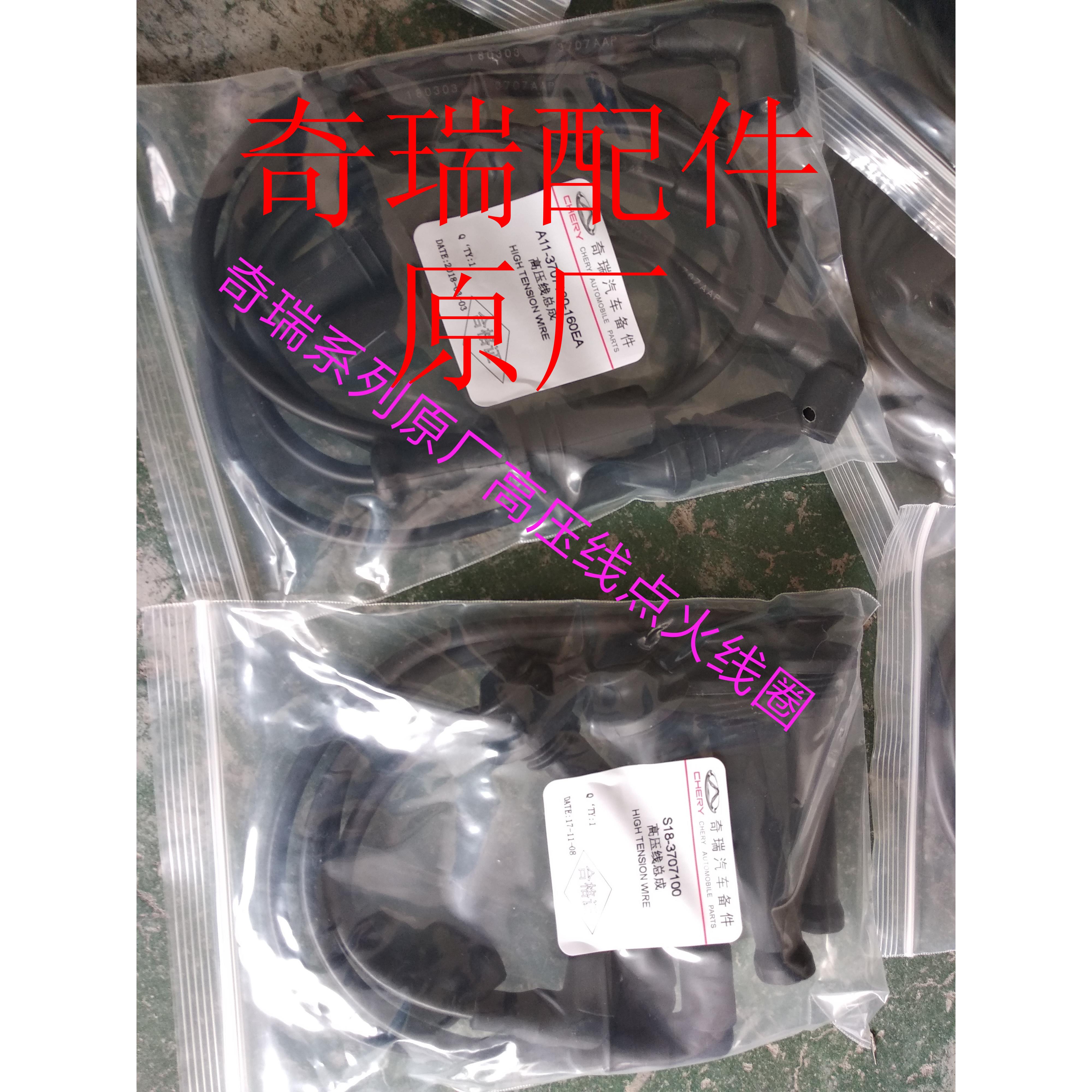 凯翼C3C3R V3.开瑞K50K60高压线分缸线原厂点火线圈火花塞