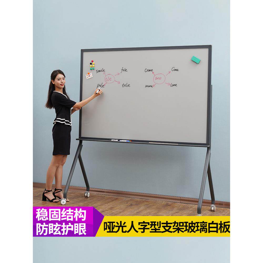 QBS哑光人字型支架式带轮玻璃白板家用写字板会议办公教学记事板