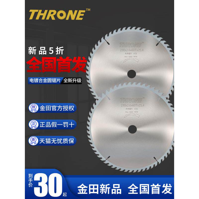 THRONE金田世荣木工合金圆锯片超薄10寸120齿铝合金7寸木用切割片