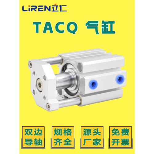 气缸TACQ20 25 32 40 50 63 80 100X10X20X30X50X60S薄型三轴导杆