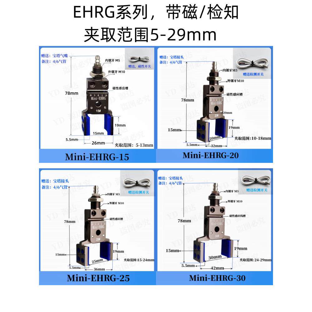 机械手异型迷你平行夹具硅胶带检测EHRG气动加宽大开口水口爪夹子