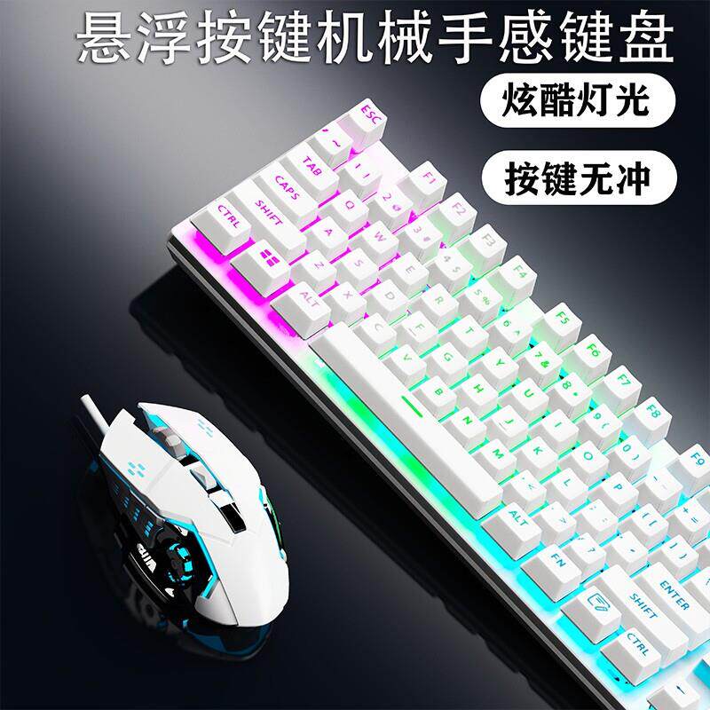 有线键盘滑鼠套组静音机械手感台式笔电电竞办公游戏专用