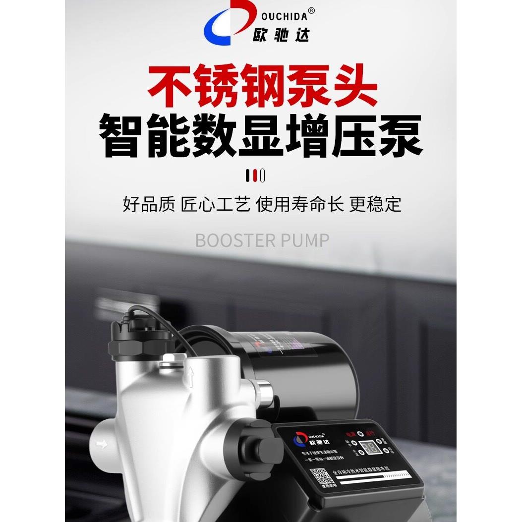 欧驰达不锈钢防冻自吸全自动增压泵家用全屋大流量智能自吸泵