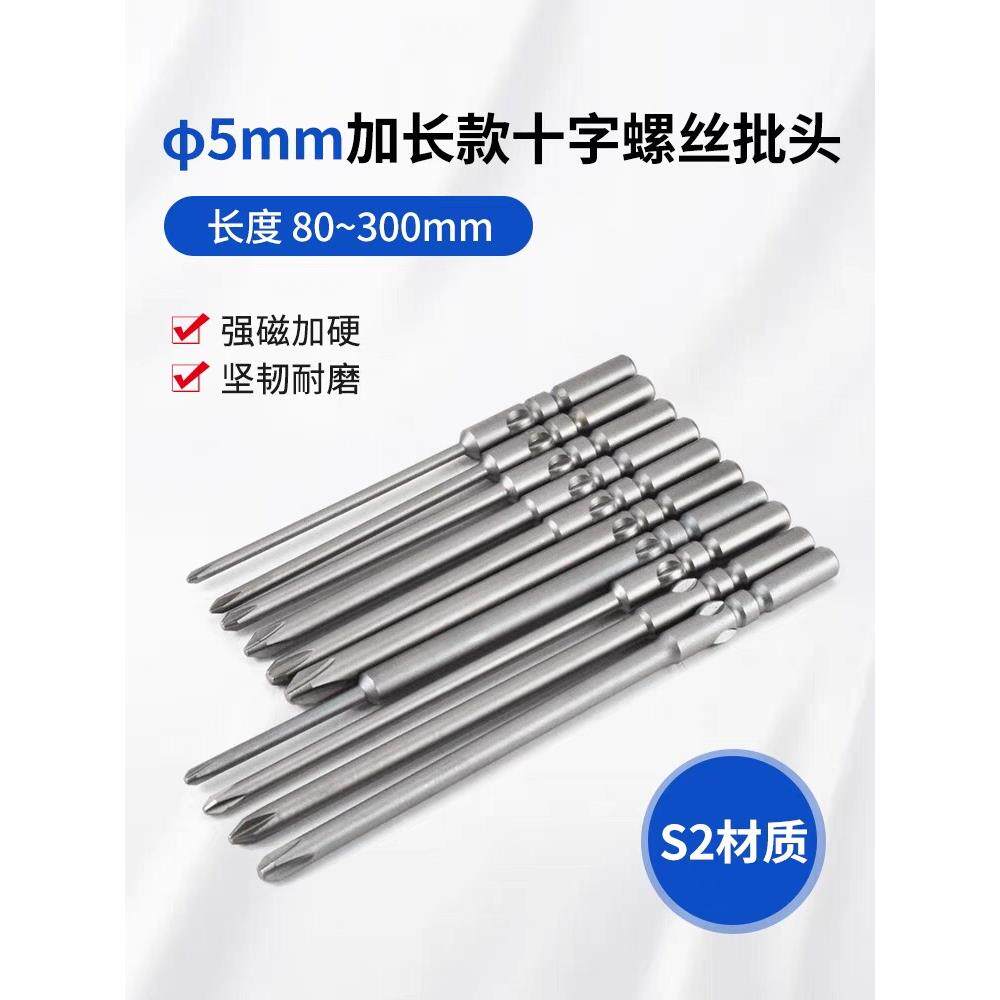 加硬圆杆Φ5*120mm十字长电动批头自动化螺丝机批刀头起子