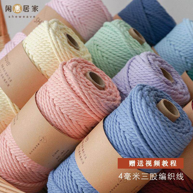 闲 惠居家4mm三股棉绳棉线 线绳diy手工绳子编织波西米亚挂毯线