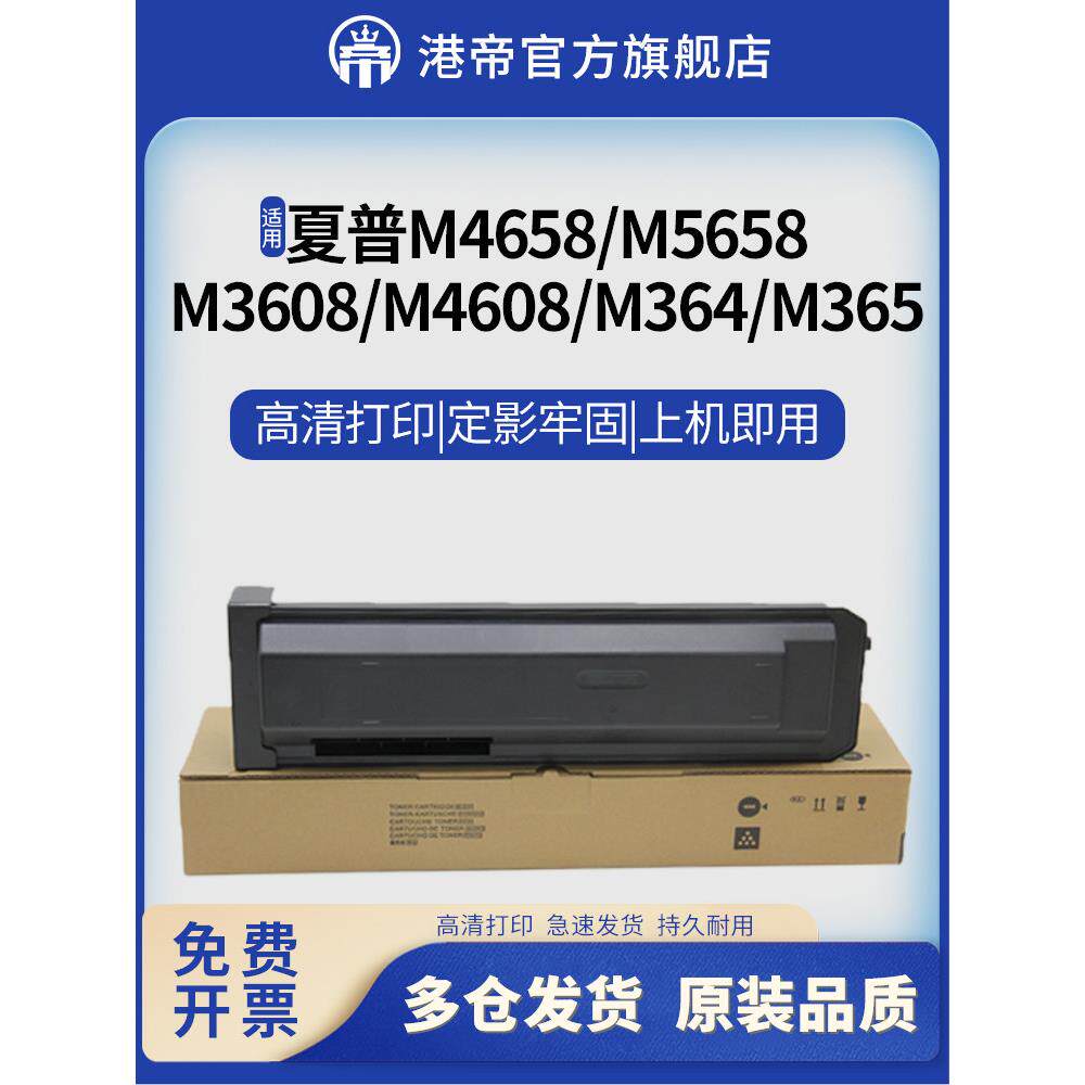 适用夏普M3608粉盒3658 4608 4621 4658 N碳粉MX- 364 464 564 46