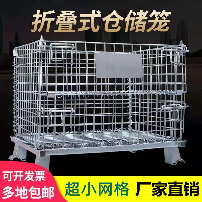 小孔折叠仓储笼铁框周转笼仓库笼钢丝笼蝴蝶笼金属果蔬笼快递笼