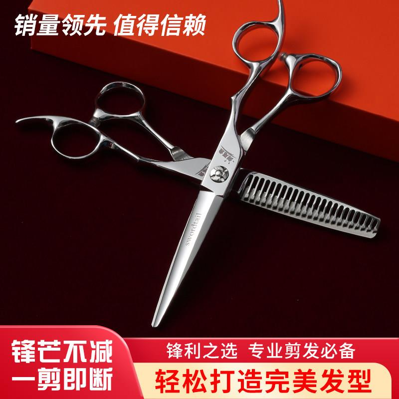 正品剑尾鱼美发剪刀理髲店发型师专用剪发剪刀平剪牙剪打薄鱼骨剪