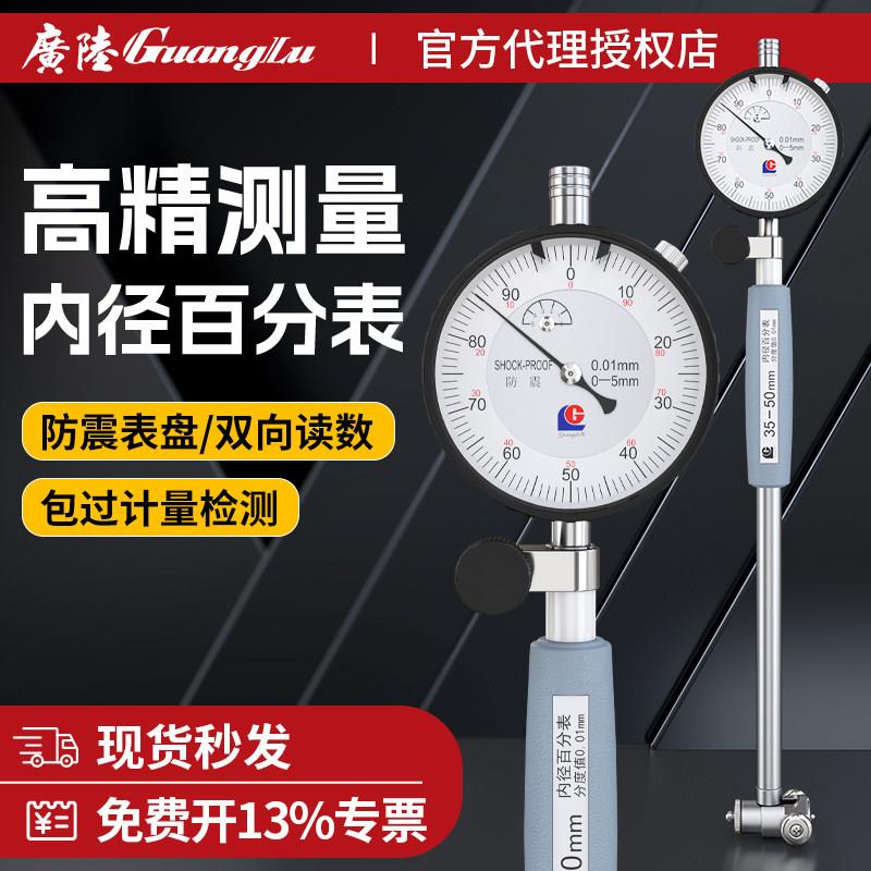 桂林广陆内径百分表内径量表指示表千分表18-35-50-160MM测量缸表图片