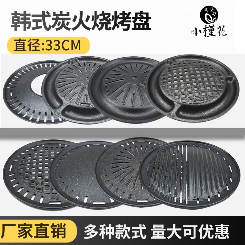 烤肉店烤盘韩式炭火烤肉盘麦饭石圆形不粘烤肉篦子商用烧烤盘煎盘