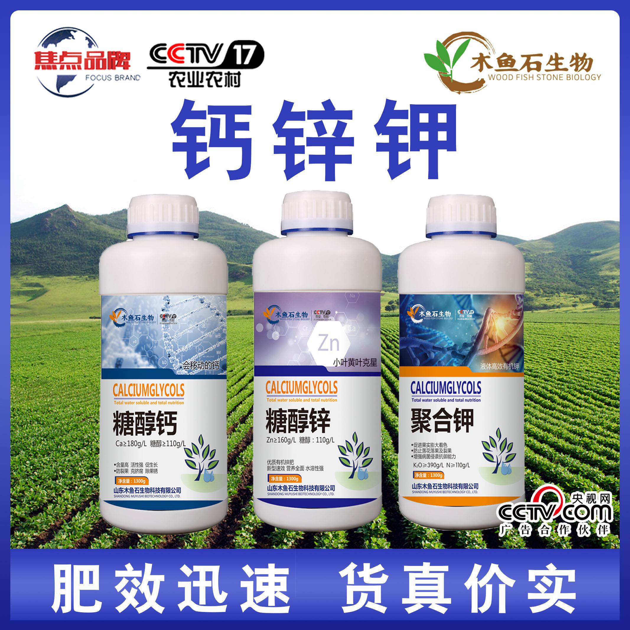 中微量元素叶面肥糖醇钙镁硼锌铁镁肥防裂果果树蔬菜肥料水溶肥