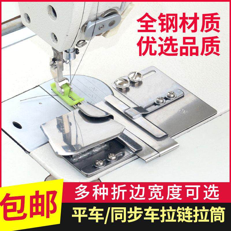 电脑同步车平车上拉链筒包边筒上拉链折边卷边拉筒包边器DY车撸子