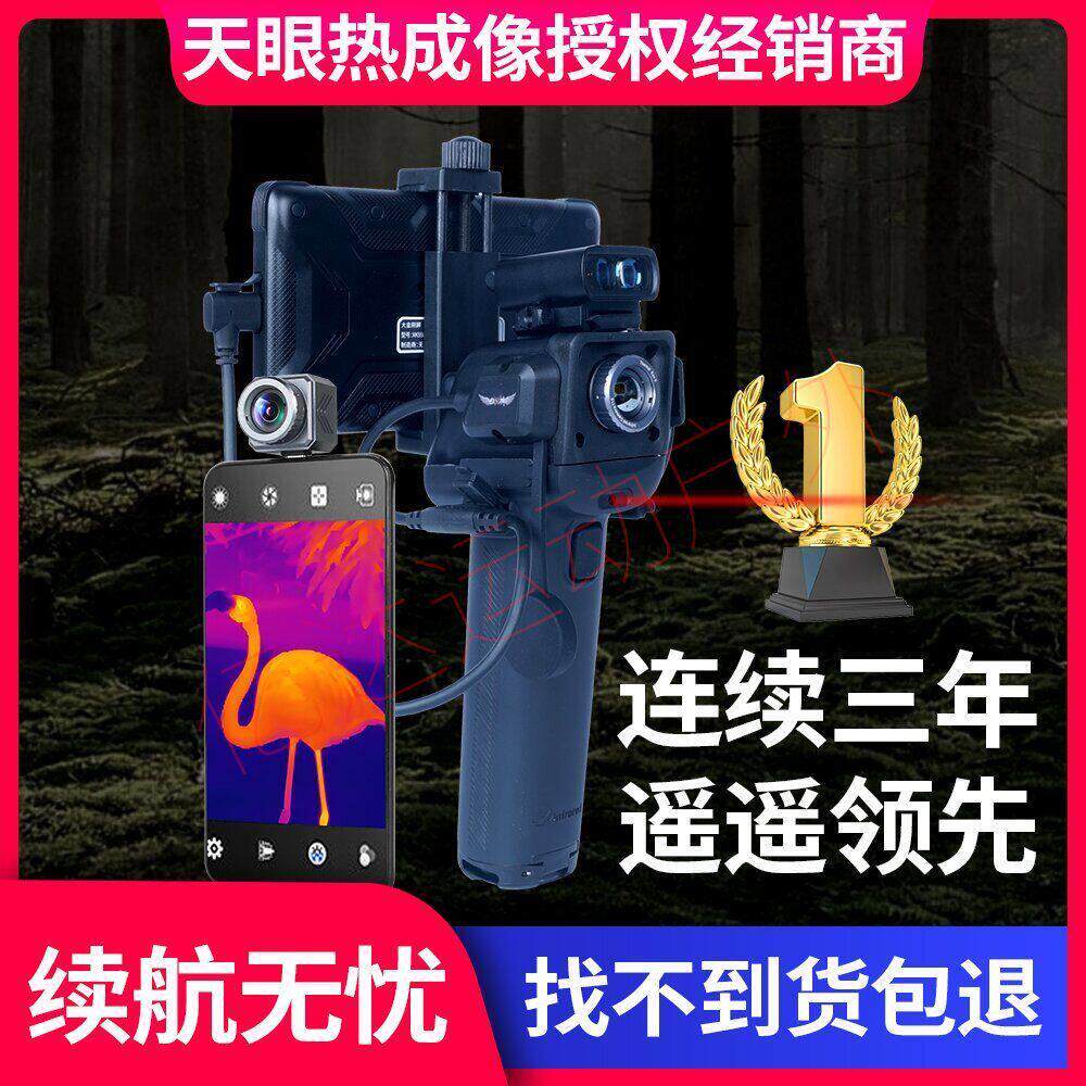 新款艾睿天眼X3/X2/T2/手机热成像户外搜索高清热像仪(一级商