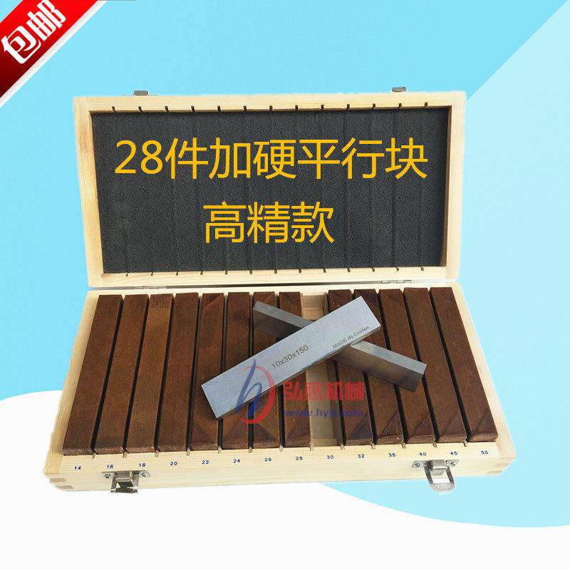 铣床虎钳平行垫块 18件加硬平行板 铣床垫铁 等搞垫块 平口钳垫铁