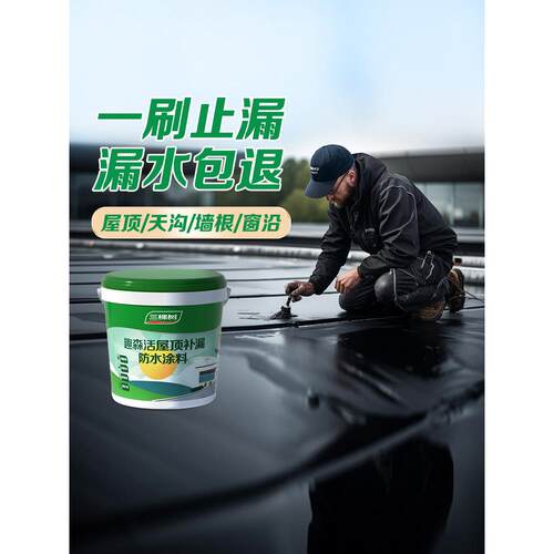 【好物体验分享】三棵树屋顶防水补漏材料房顶楼顶裂缝涂料