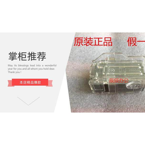 奔图 9705 装订针 订书针 钉书针 钉子