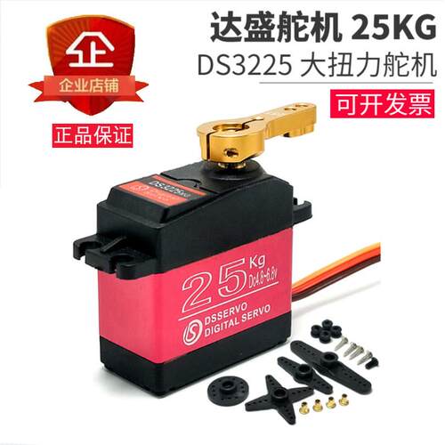 25KG云台舵机大扭矩数码机器人金属高速防水数字舵机大扭力DS3225