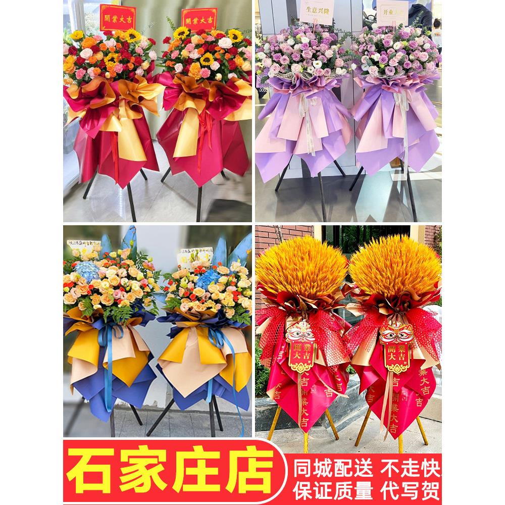 石家庄开业花篮大麦店庆鲜花同城速递裕华区桥西区新华长安区速递