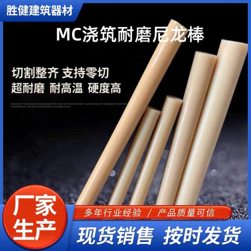 高强度耐磨硬度高MC浇筑尼龙棒米黄色黑色蓝色圆棒耐高温优质棒材