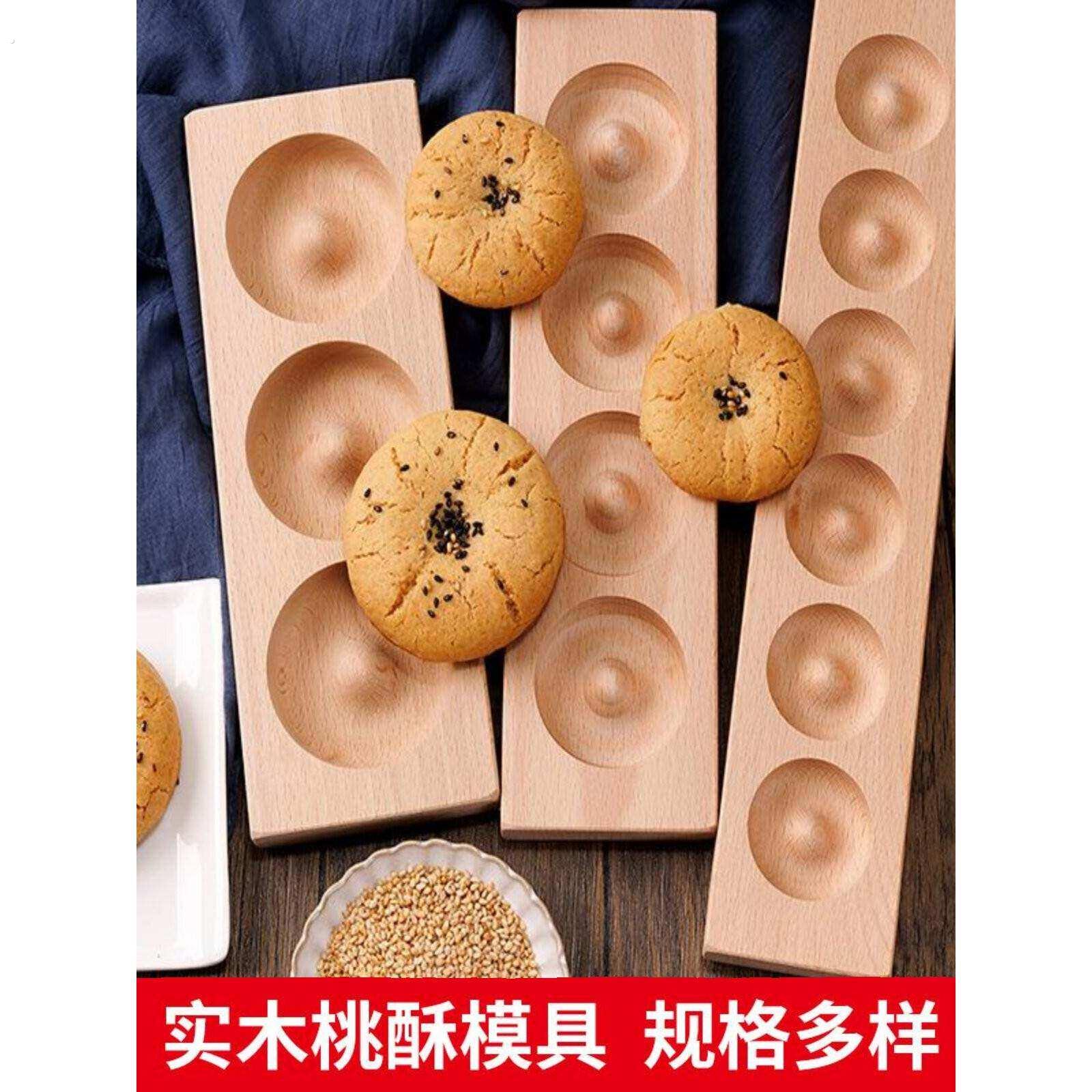 桃酥模具木头桃酥模具手工制作桃酥模具宫廷桃酥模具杏仁桃酥模具