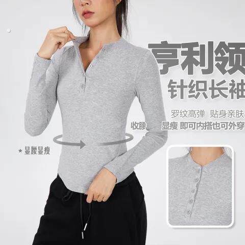 打底衫户外收腰运动亨利衫春秋健身钮扣内搭针织亲肤新款女长袖
