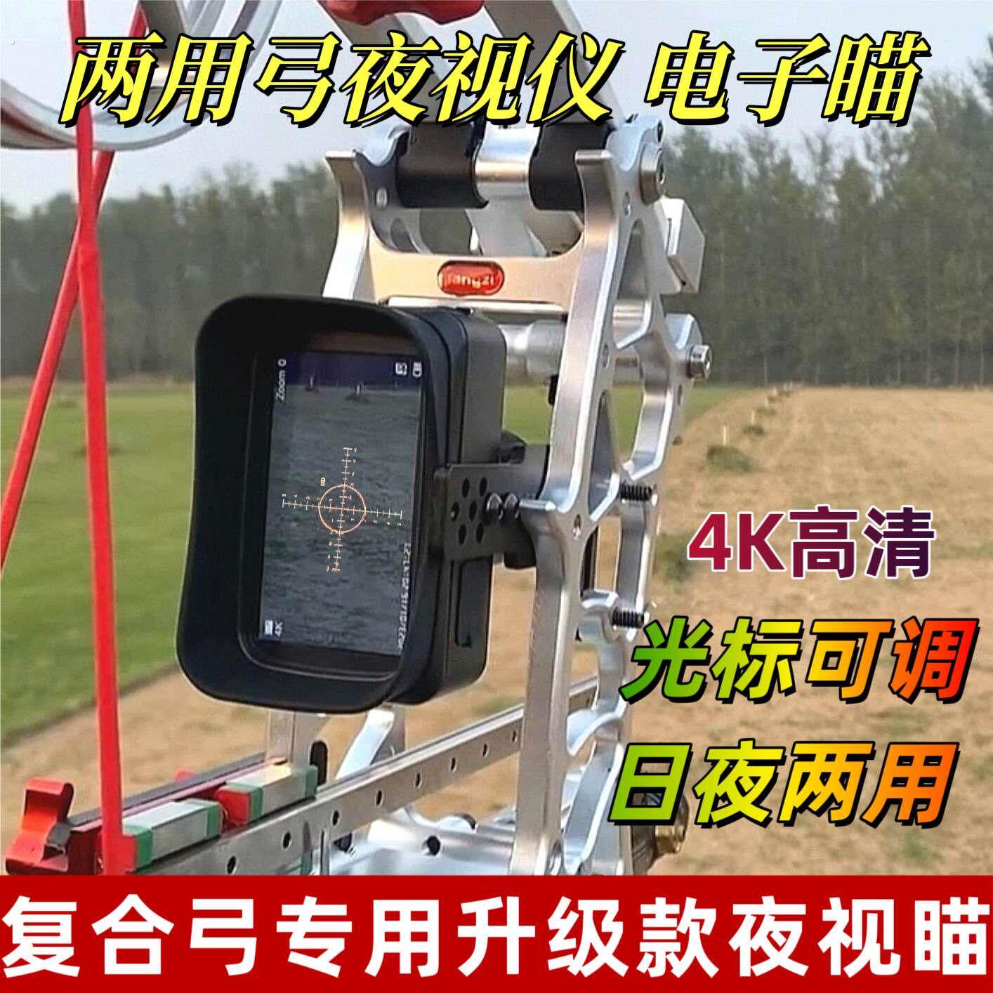 夜视瞄准镜复合弓专用夜视仪瞄准器光标可调复合弓星十字高清瞄准