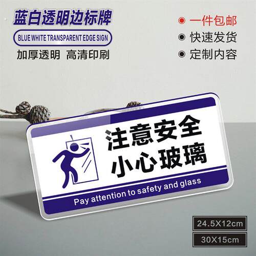 亚克力注意安全小心玻璃温馨提示标识牌商场店铺玻璃门防止撞头创