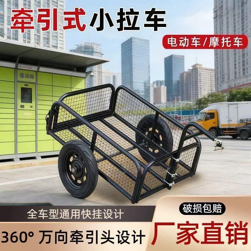 2026新款挂斗户外拉车电动摩托自行车后挂拖车摆摊拉货露营拖挂车
