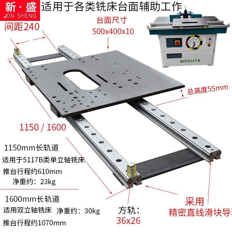 木工工具立铣推台配件立洗滑轨推台滑台轨道推板修边机立洗工作台