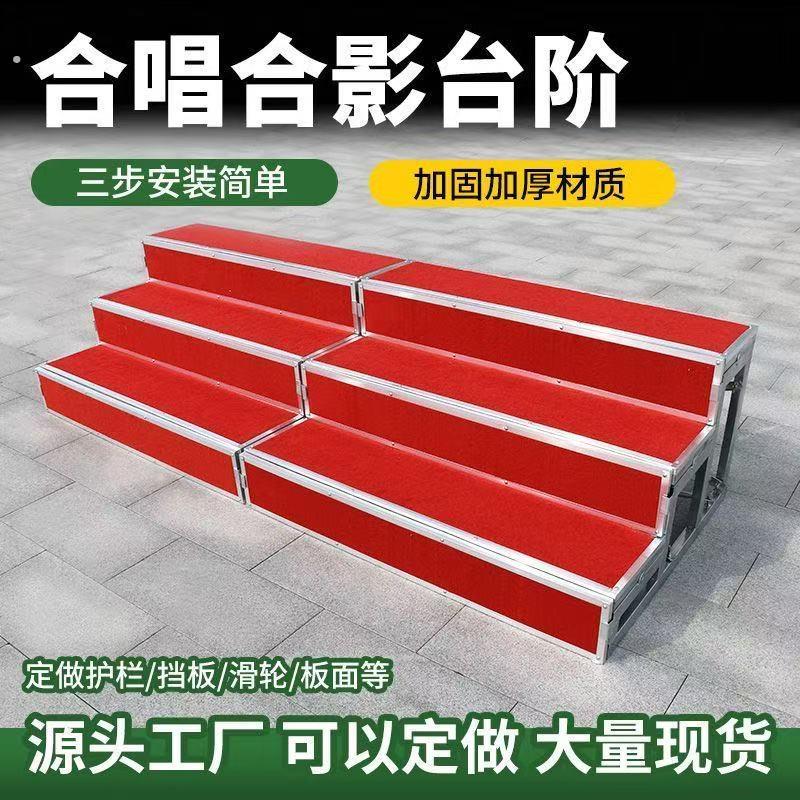 合唱合影台阶婚庆舞台台阶楼梯踏步三层合唱台学校踏步台阶可移动