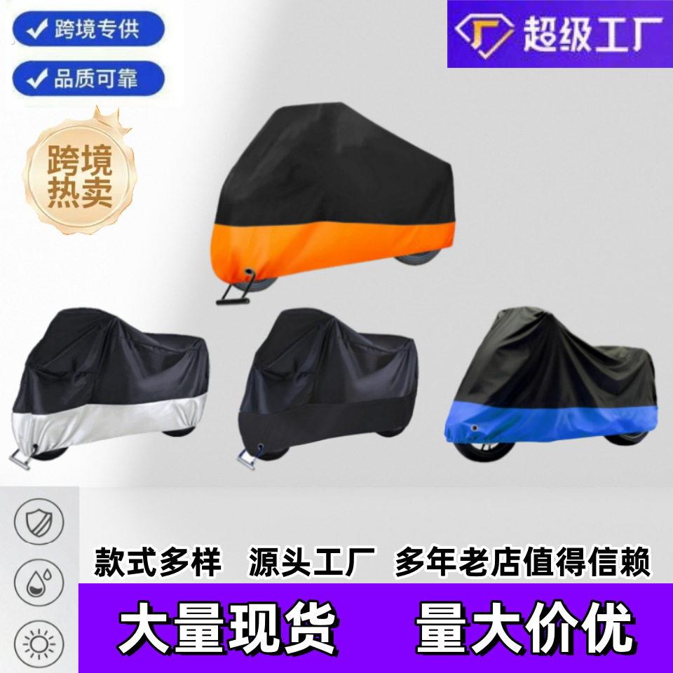 机车罩 跨境外贸机车车罩四季通用防雨罩防尘防晒电自行车罩
