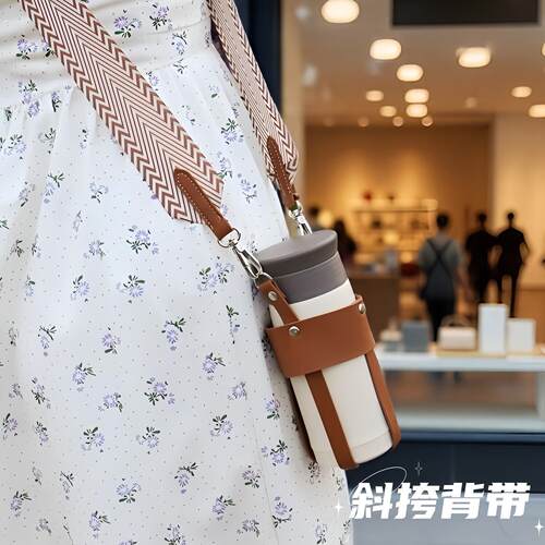 钛杯皮质杯套斜挎水杯玻璃杯保温杯套可背带外出便携通用配件