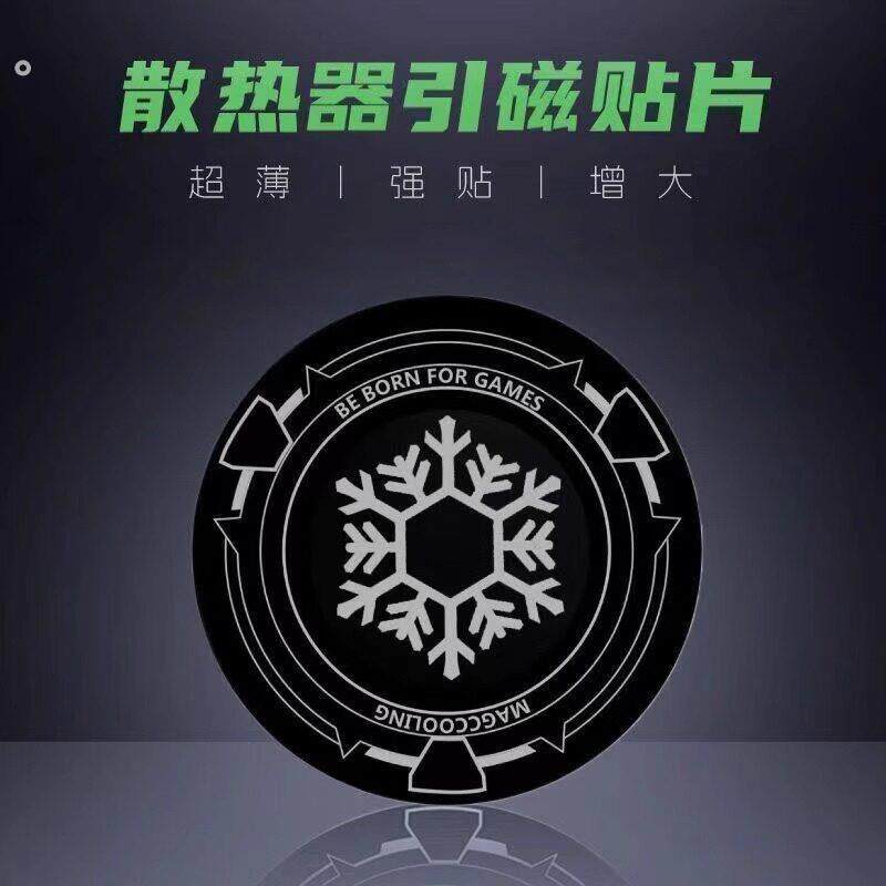手机散热器磁吸贴片平板磁吸片散热器片引磁片磁吸铁片超薄半导体