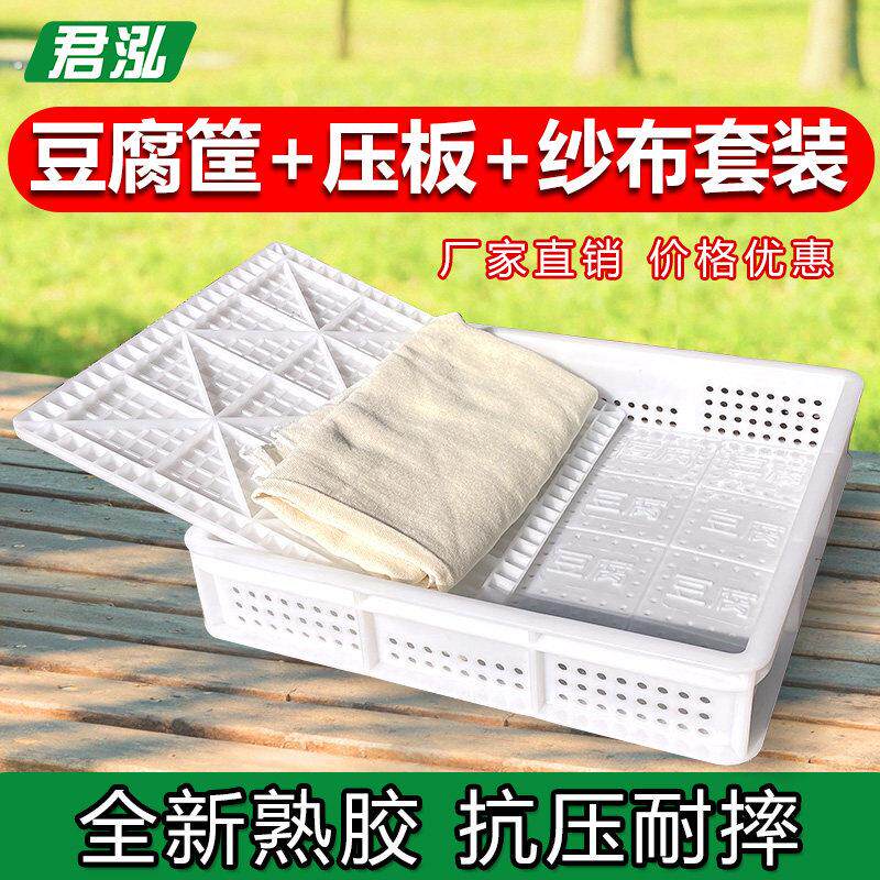 豆腐筐压板纱布套装做豆腐模具塑料豆腐框压嫩老豆腐箱豆干豆腐盒