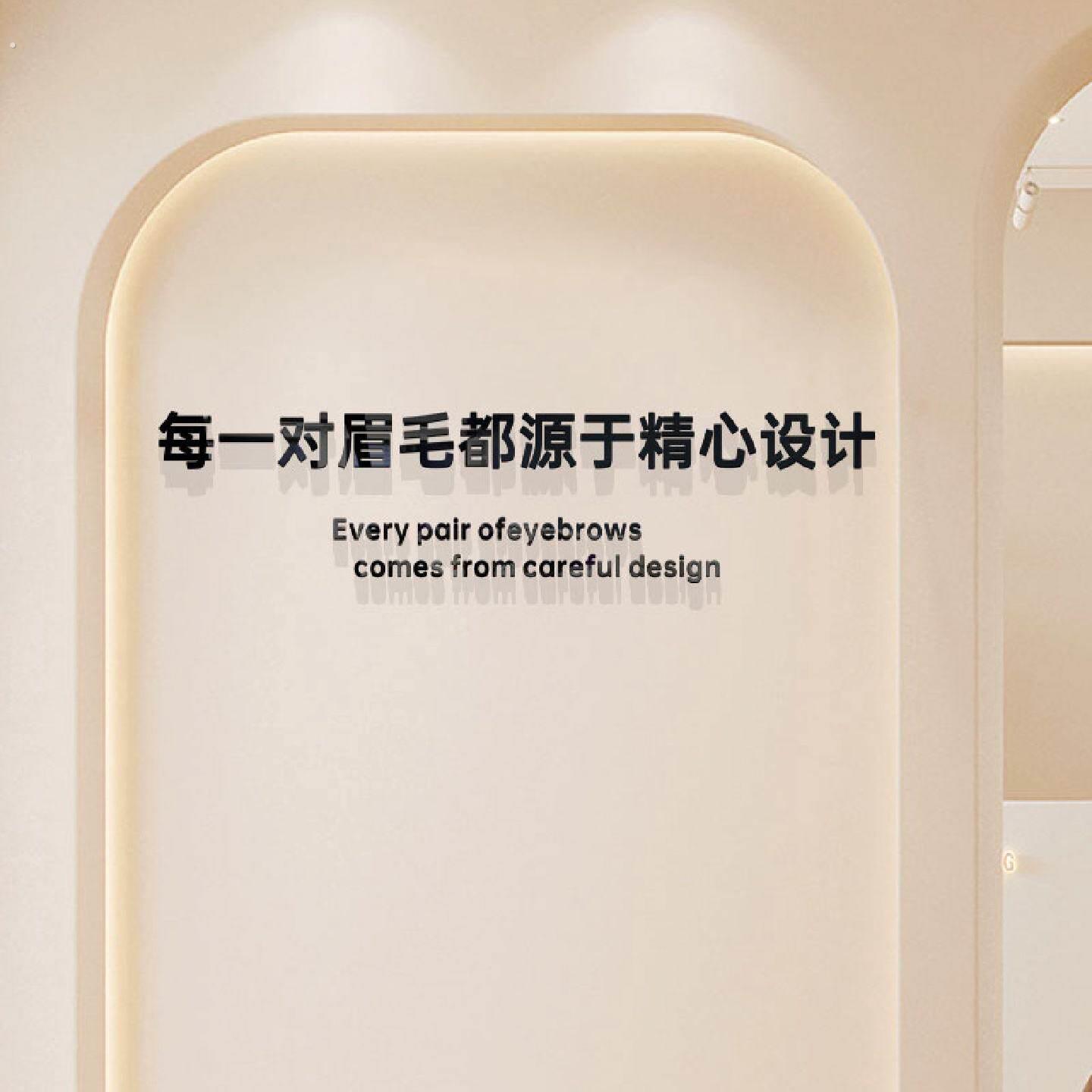 美容院立体简约文字装饰纹绣美甲店氛围布置眉毛美睫墙面定制墙贴