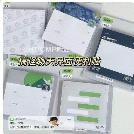 微信聊天框便利贴上课搞怪传信小纸条创意简约社交界面留言便签本