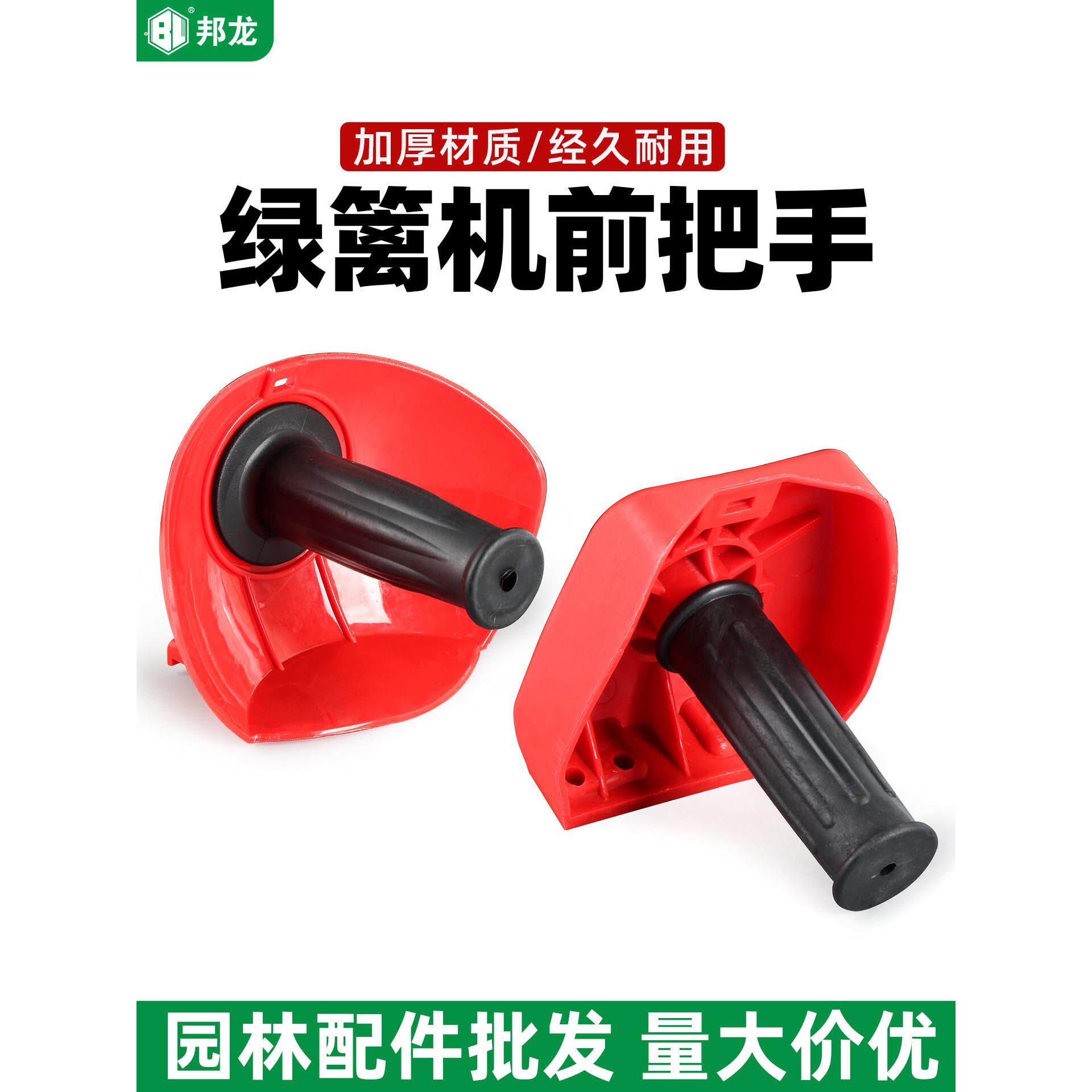 绿篱机配件大全汽油修剪机把手750家用采茶机修枝机前把手华盛款