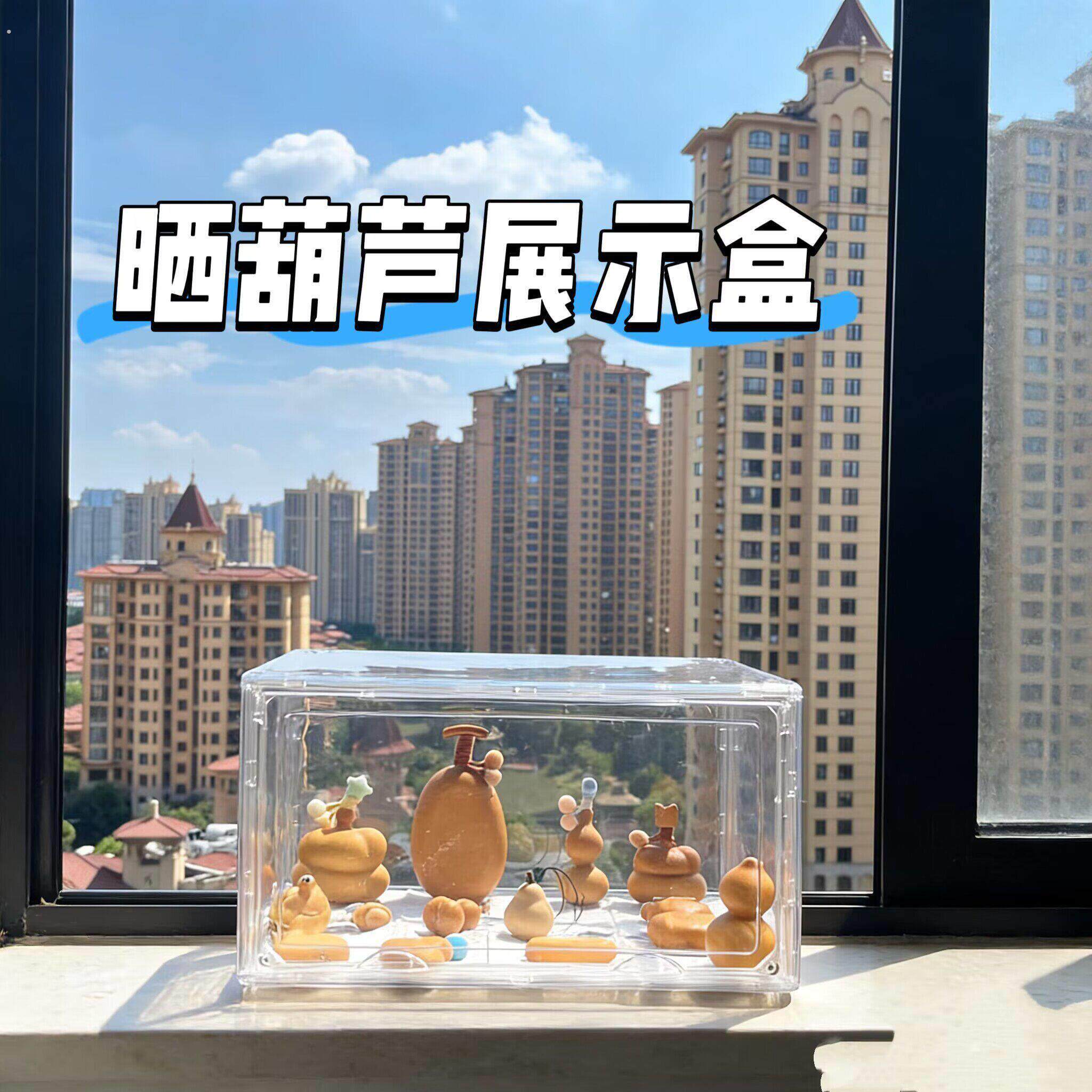 晒葫芦神器盒子亚克力透明文玩收纳防尘防虫展示盒防潮葫芦阳光房