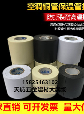 空调扎带通用加厚空调铜管保温管包扎带防水缠绕胶带绑带胶布10cm