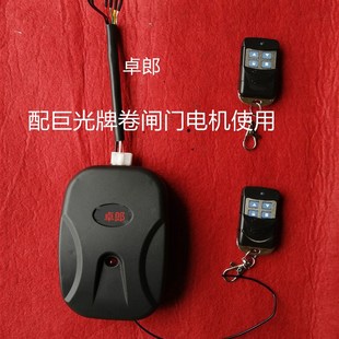 东荣卷闸门电机遥控器 巨光卷闸门电机控制器 王威牌卷帘门接收器
