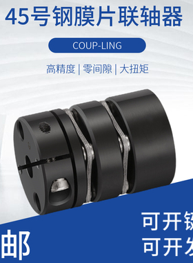 45#钢双膜片联轴器大扭矩伺服马达电机丝杆模组弹性连轴器精密GLG