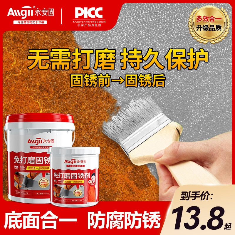 免打磨铁锈转化剂防锈漆免除锈水性金属漆防腐彩钢瓦翻新专用油漆,基础建材,金属漆,淘宝优惠券,粉丝福利购,淘宝优惠卷