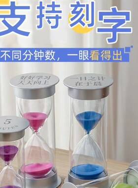 沙漏计时器儿童防摔15/30/60分钟吃饭学习时间管理送礼物创意摆件