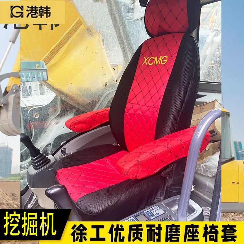 徐工座椅套xe60 75 135 150 200 235 260c d挖掘机座套坐垫扶手套,五金/工具,挖掘机,淘宝优惠券,粉丝福利购,淘宝优惠卷