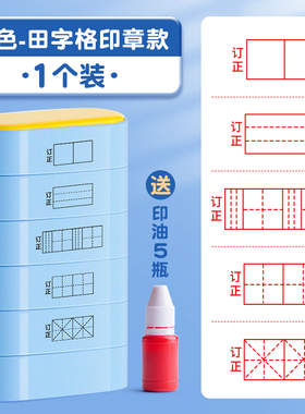 田字格印章小学生多层叠罗汉多功能四线三格教学拼音时钟教师改错