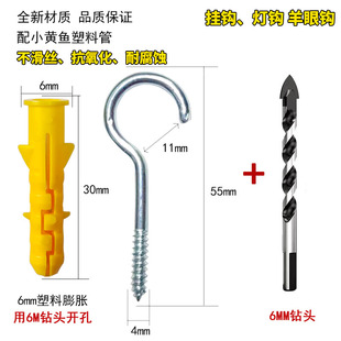 羊眼钩 膨胀螺丝 灯钩挂钩 小黄鱼膨胀勾带圈问号胀塞 挂灯笼钩子