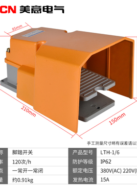 脚踏开关 铝壳LTH/1/6全罩黄色银触点 质保一年 脚踩配件行程限位
