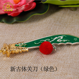 青龙偃月刀合金精美关刀关公配件神像摆件法器关二爷大刀大小尺寸