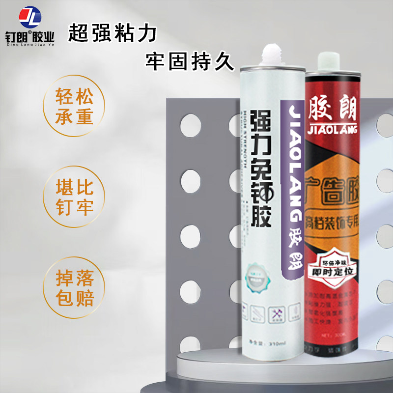 胶朗免液体钉强力胶墙面瓷砖木工金属免打孔黏胶装修家用万用胶水,基础建材,免钉胶,淘宝优惠券,粉丝福利购,淘宝优惠卷